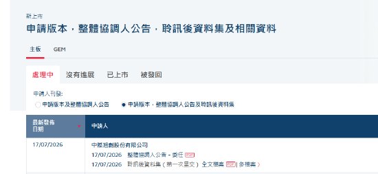 中际旭创通过港交所上市聆讯,拟募资约70亿美元或成年内港股最大IPO